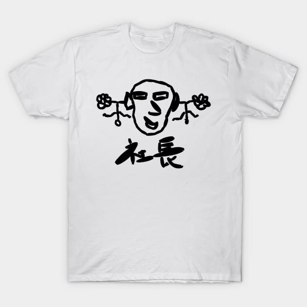 Shachou (Company president) T-Shirt by shigechan